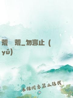 荒島饑荒