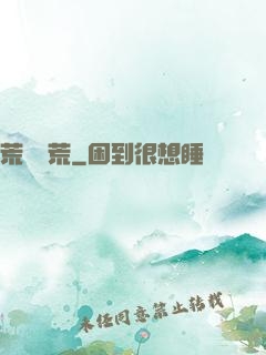 荒島饑荒