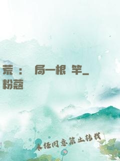 荒島：開局一根魚竿