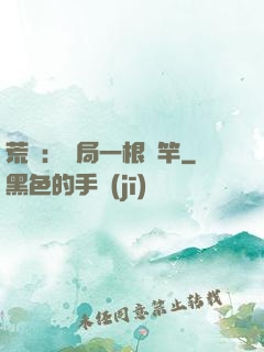 荒島：開局一根魚竿