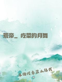 荒帝