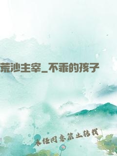 荒沙主宰