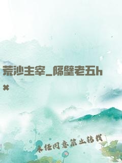 荒沙主宰