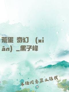 荒蛋島奇幻歷險(xiǎn)記