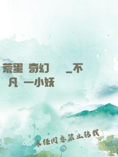 荒蛋島奇幻歷險記