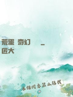 荒蛋島奇幻歷險記
