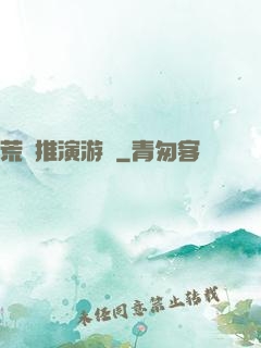 荒誕推演游戲