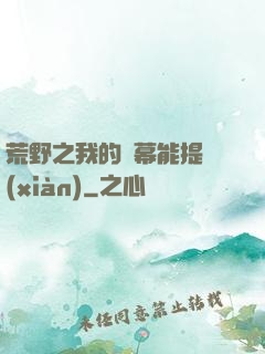 荒野之我的彈幕能提現(xiàn)