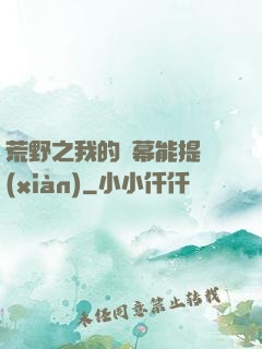 荒野之我的彈幕能提現(xiàn)