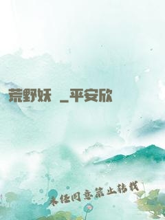 荒野妖蹤
