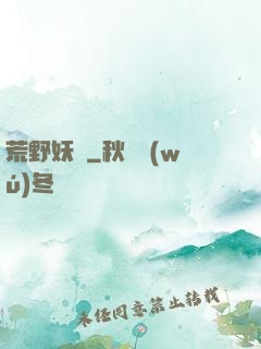 荒野妖蹤