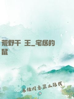 荒野干飯王