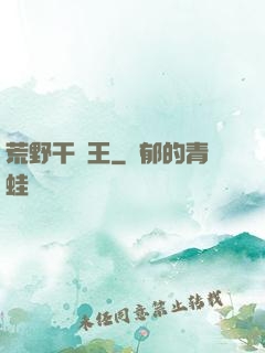 荒野干飯王