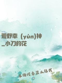 荒野幸運(yùn)神