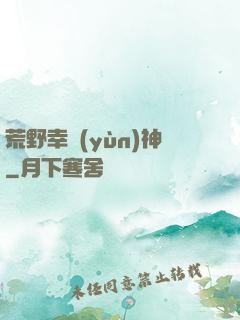 荒野幸運(yùn)神