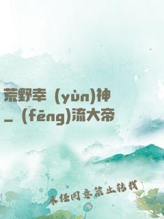 荒野幸運(yùn)神