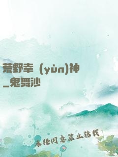 荒野幸運(yùn)神
