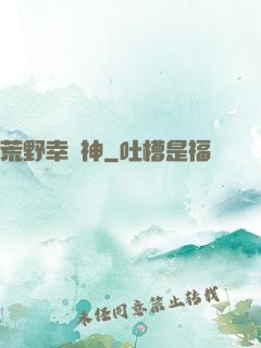 荒野幸運神