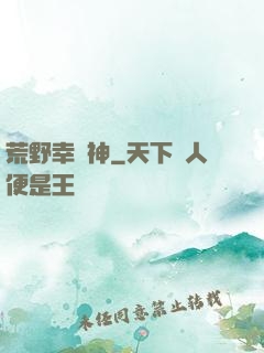 荒野幸運神