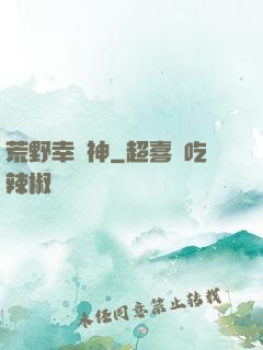 荒野幸運神