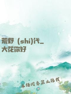 荒野時(shí)代