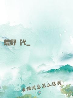 荒野時代