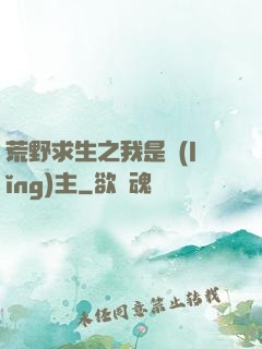 荒野求生之我是領(lǐng)主