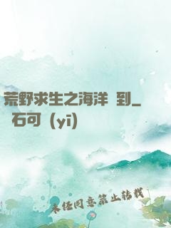 荒野求生之海洋簽到