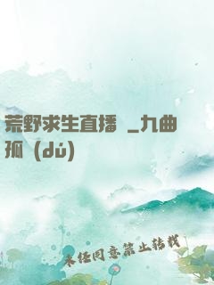 荒野求生直播間