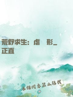 荒野求生：虐殺異形