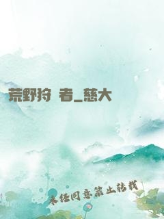 荒野狩獵者