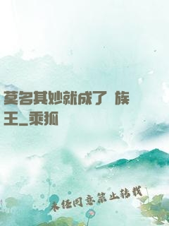 莫名其妙就成了蟲族親王