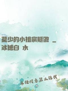 莫少的小祖宗挺傲嬌