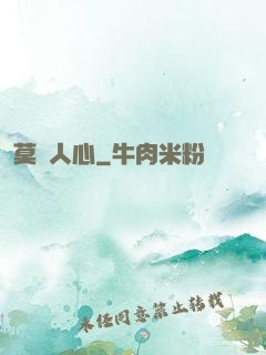 莫測人心