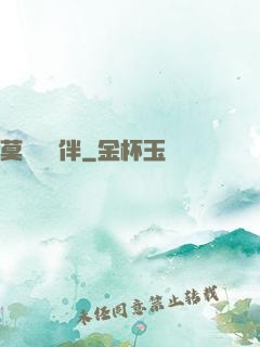 莫與靈為伴