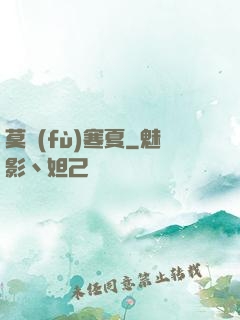 莫負(fù)寒夏