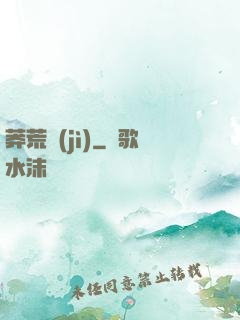 莽荒紀(jì)