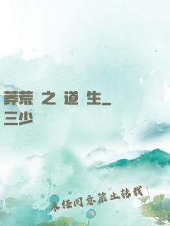 莽荒紀之問道長生