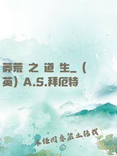 莽荒紀之問道長生