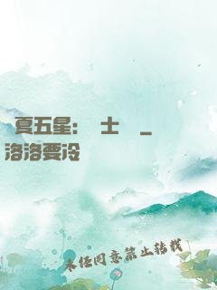 華夏五星：國士無雙