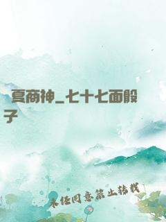 華夏商神