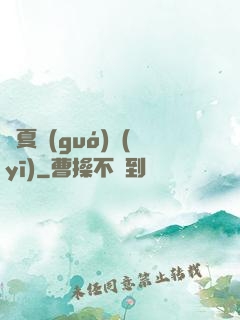 華夏國(guó)醫(yī)