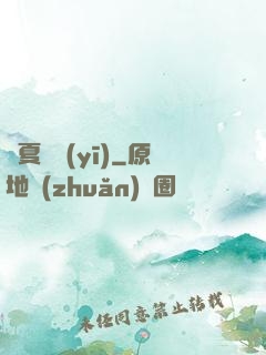 華夏國醫(yī)