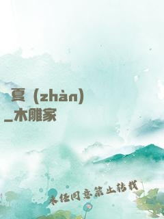 華夏戰(zhàn)龍