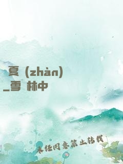 華夏戰(zhàn)龍