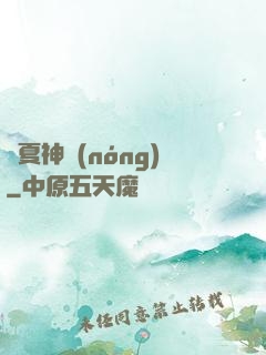 華夏神農(nóng)