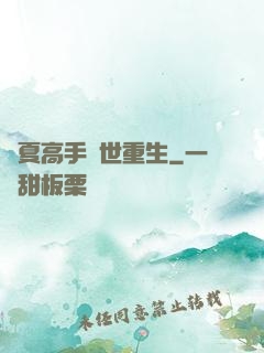 華夏高手異世重生