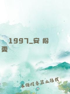 華娛1997