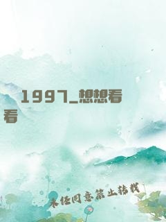 華娛1997