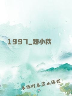 華娛1997